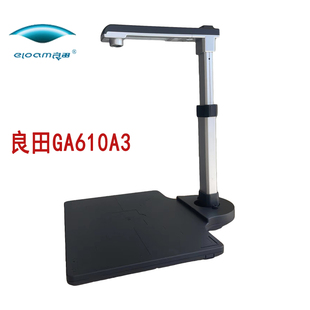 良田GA610A3高拍仪高清扫描仪秒扫办公
