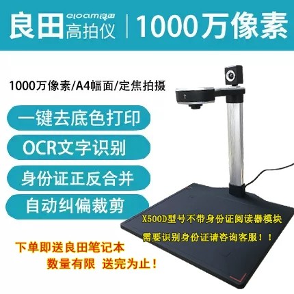 x500d高拍仪良田高清办公图片