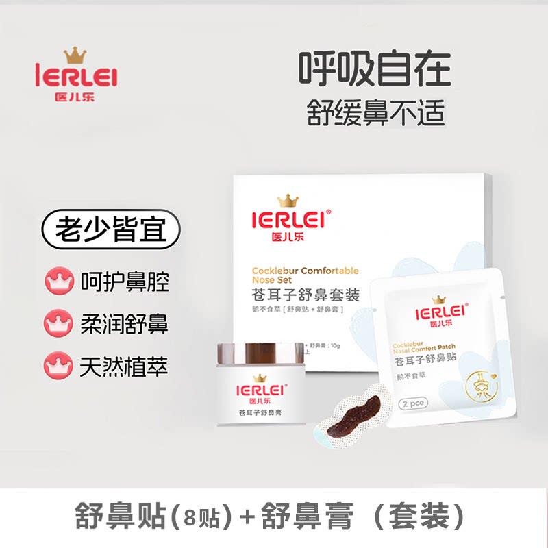 医儿乐苍耳子舒鼻贴舒鼻膏
