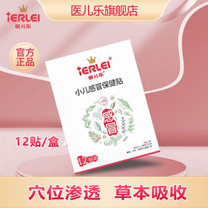医儿乐小儿感冒咳喘保健贴肠胃胀气贴健脾消食贴退热保健肚脐贴