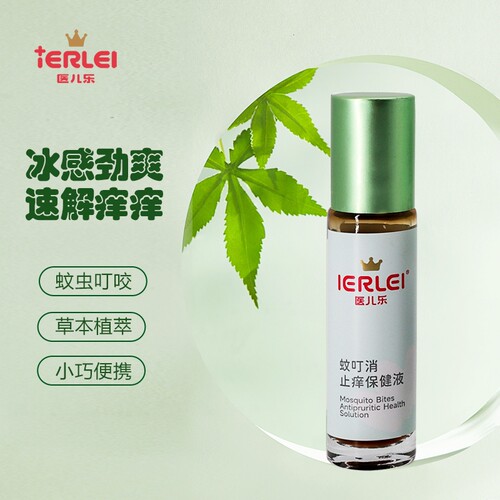 医儿乐蚊叮消保健液