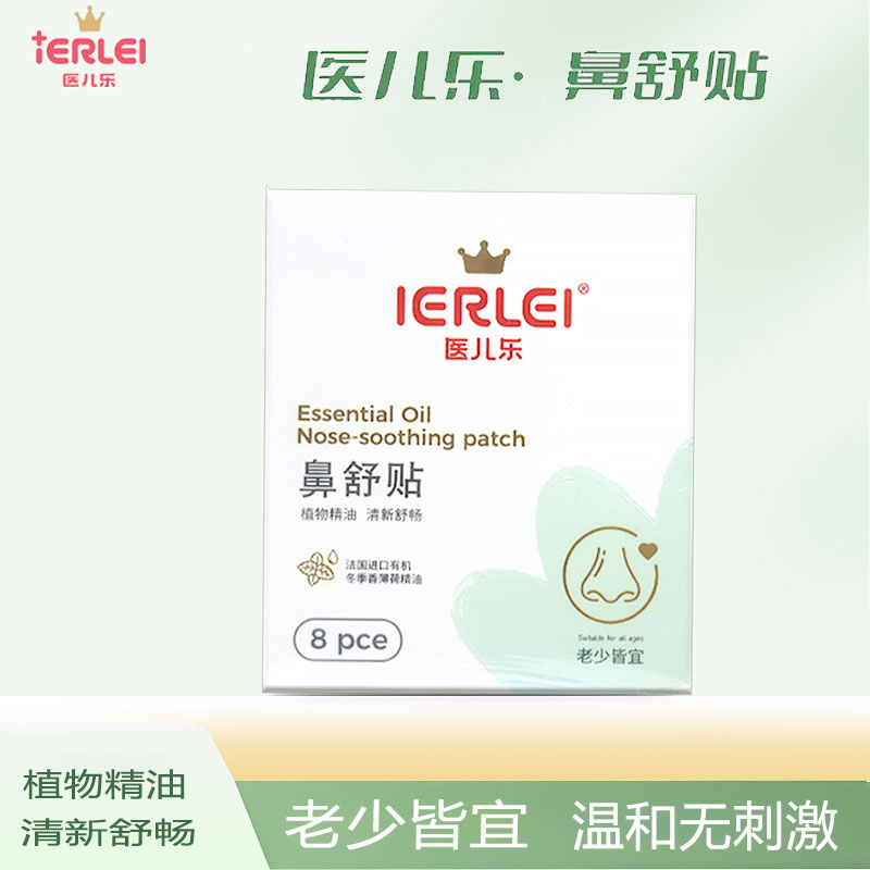 医儿乐鼻舒贴萃取草本精华
