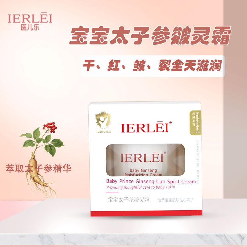 医儿乐宝宝太子参皴灵霜婴幼儿面霜儿童保湿霜皲裂补水红苹果脸