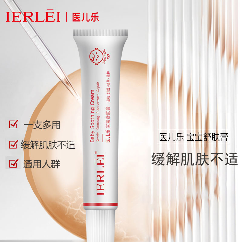 医儿乐宝宝舒肤膏红屁屁脖子护理