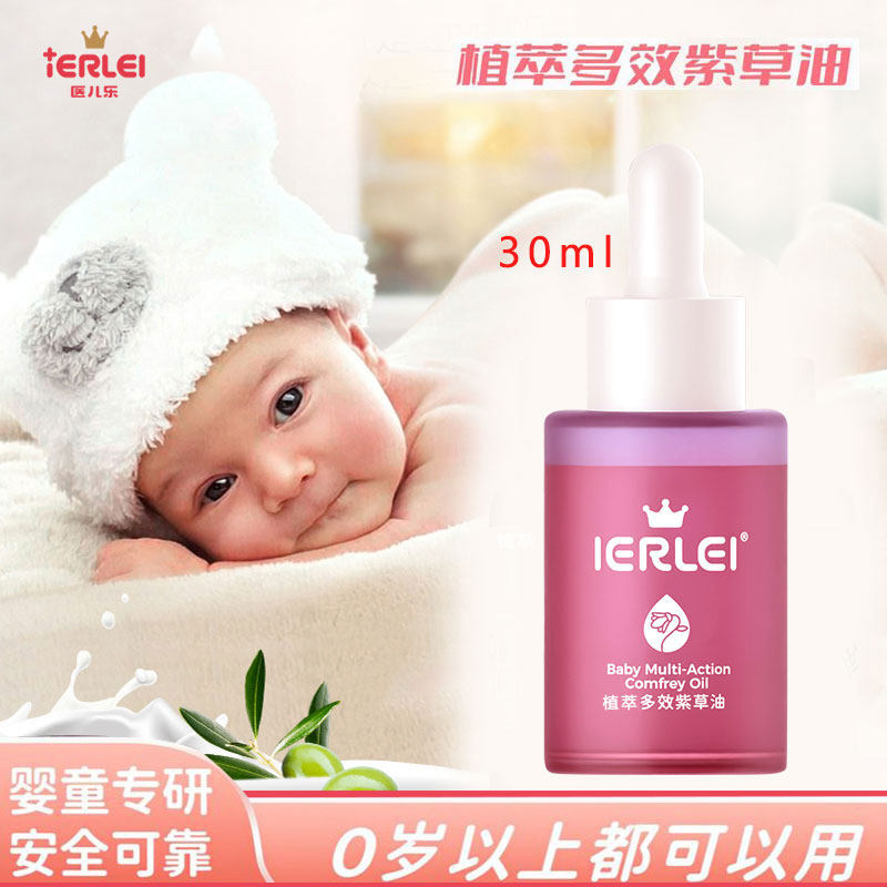 紫草油医儿乐屁屁脖子专用护理