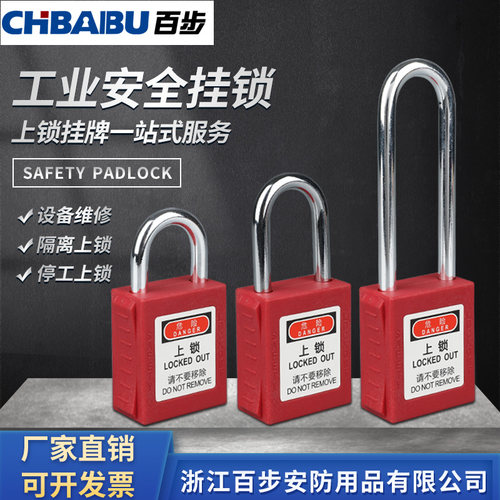 CHBAIBU安全挂锁上锁挂牌安全锁