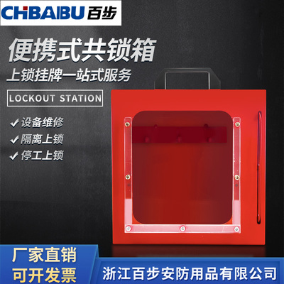 CHBAIBU多功能便携式共锁箱