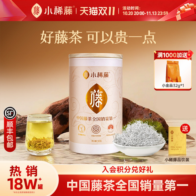 小稀藤官方旗舰店硒都恩施来凤藤茶龙须特芽尖级土家莓茶长寿嫩芽