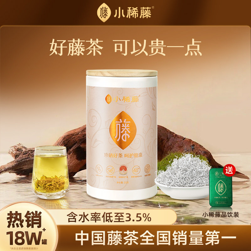 小稀藤官方恩施来凤藤茶龙须特富芽尖级硒土家莓茶天然长寿嫩芽