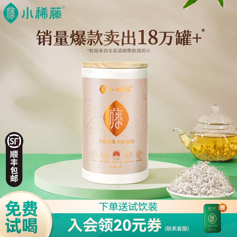 小稀藤官方旗舰店恩施来凤藤茶龙须富芽尖硒土家莓茶天然长寿