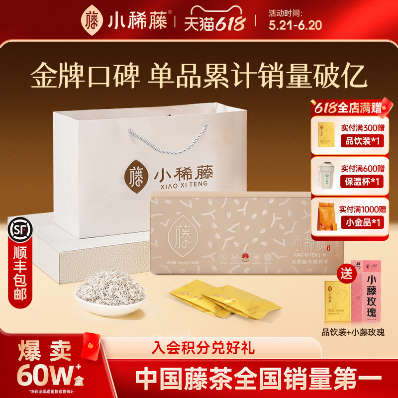小稀藤官方旗舰店恩施来凤藤茶莓茶端午礼盒装福气富茶龙须特级硒