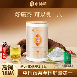 小稀藤官方旗舰店恩施来凤藤茶龙须富芽尖硒土家莓茶天然长寿