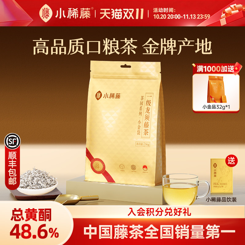 小稀藤莓茶官方旗舰店正品土家特产龙须级芽尖恩施来凤长寿藤茶叶