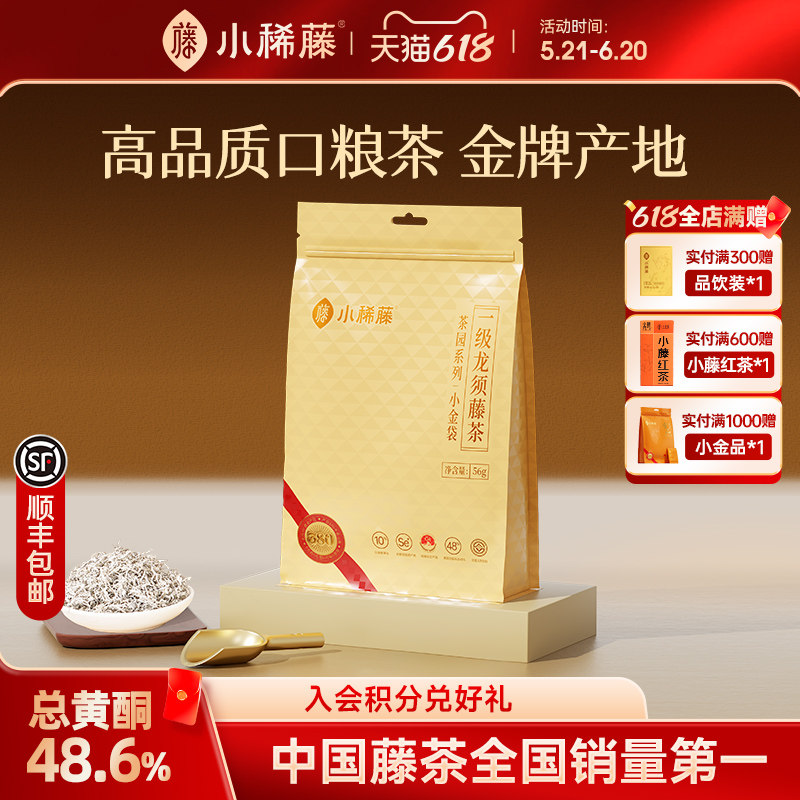小稀藤莓茶官方旗舰店正品土家特产龙须级芽尖恩施来凤长寿藤茶叶