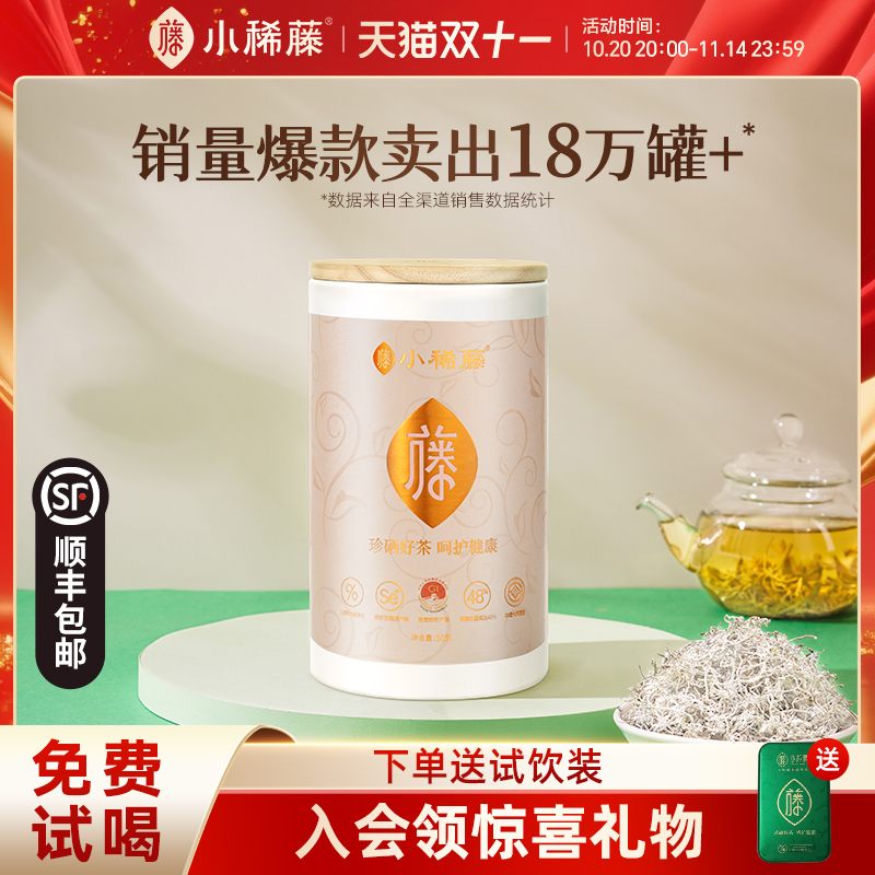 小稀藤官方旗舰店恩施来凤藤茶龙须富芽尖硒土家莓茶天然长寿