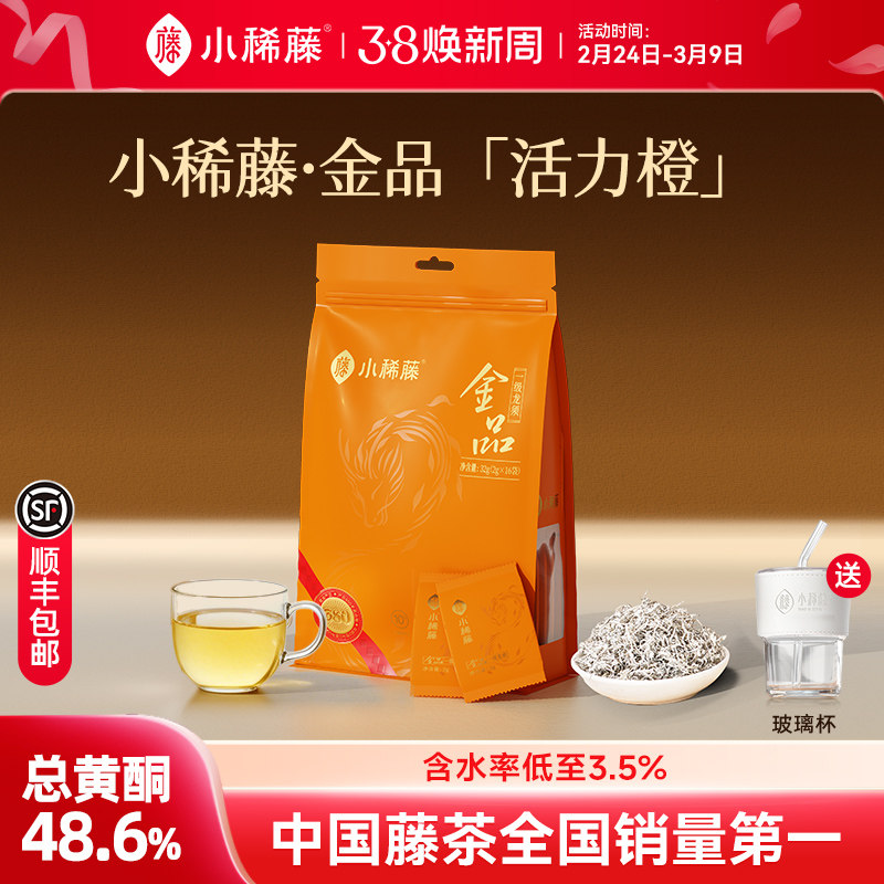 小稀藤高端莓茶官方旗舰店来凤野特龙须芽尖富生级土家长寿藤茶硒