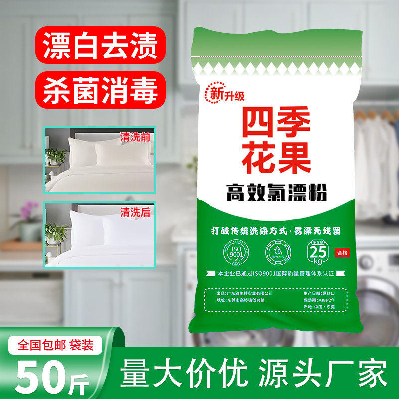 高效氯漂粉去黄去霉斑杀菌酒店宾馆水洗厂医院床单毛巾漂白粉50斤