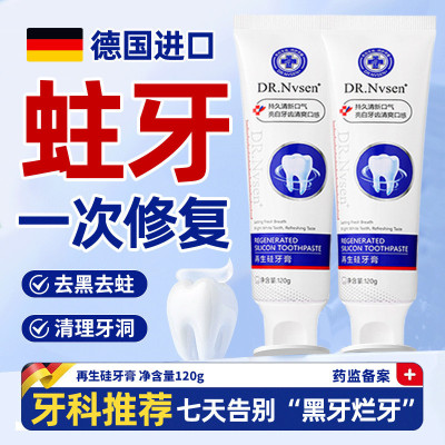 蛀牙牙洞清理牙虫的药修复牙洞补牙神器自己填充虫牙烂牙专用牙膏