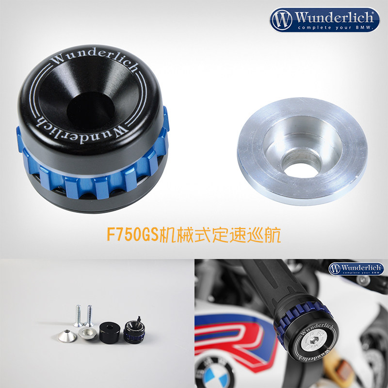 德国W厂宝马摩托车F750 850GS ADV机械式定速巡航进口改装配件