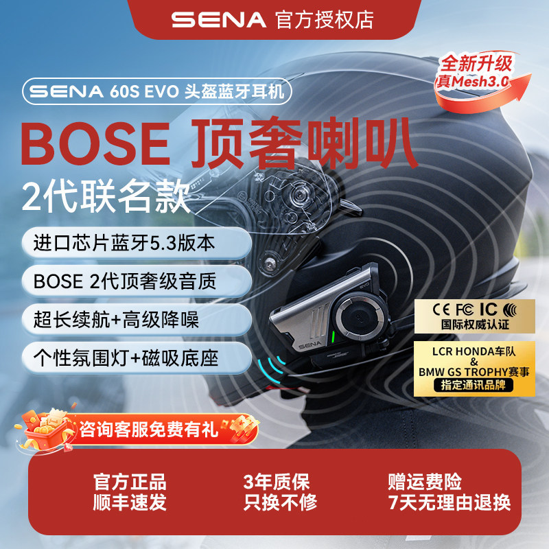 SENA塞纳60S EVO摩托车头盔蓝牙耳机内置全盔BOSE单元旗舰新款