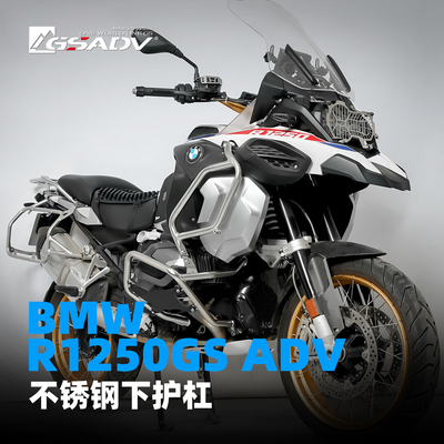 GSADV适用宝马水鸟R1250ADV下护杠不锈钢保险杠油箱延长保护配件
