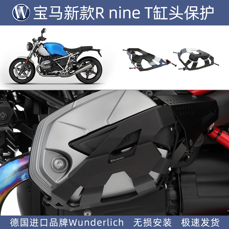 德国W厂宝马摩托车新款拿铁21年后R nine T缸头保护罩进口改装件