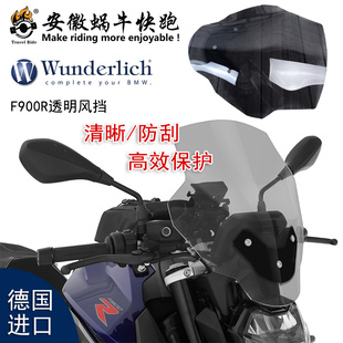 W厂宝马F900R摩托车风挡加高加大机车改装配件前挡风板玻璃透明