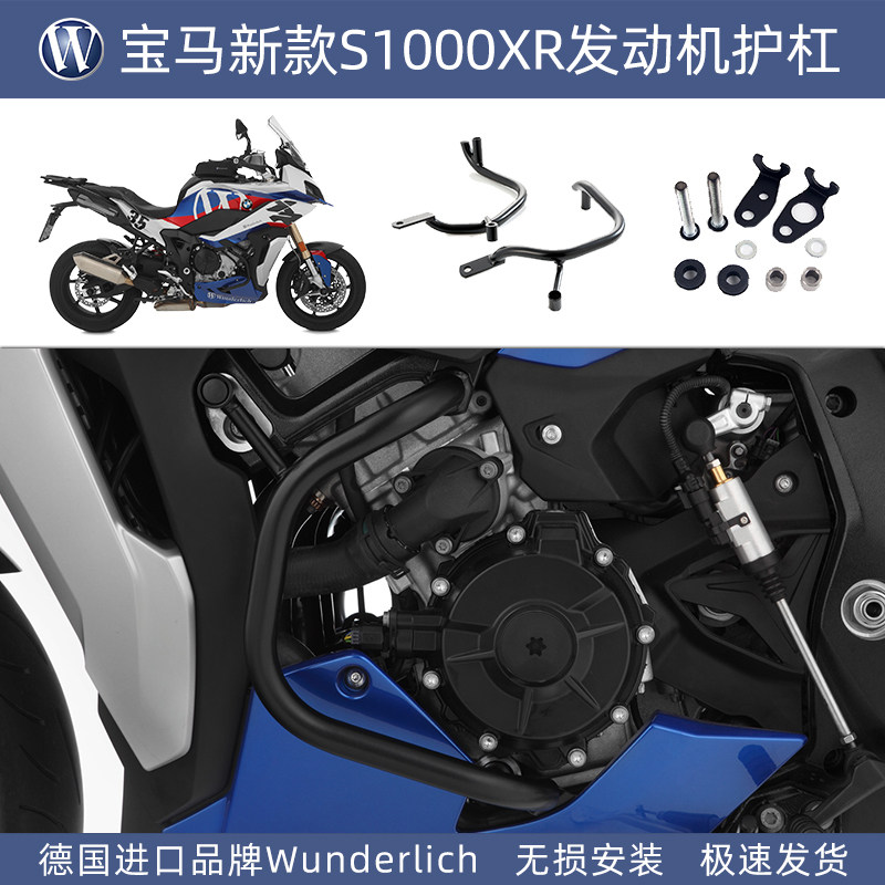 德国W厂宝马摩托车新款S1000XR发动机护杠改装配件保险杠雾灯支架