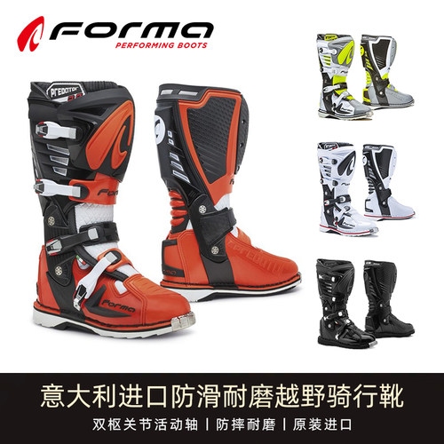 Forma骑行靴越野靴捕食者