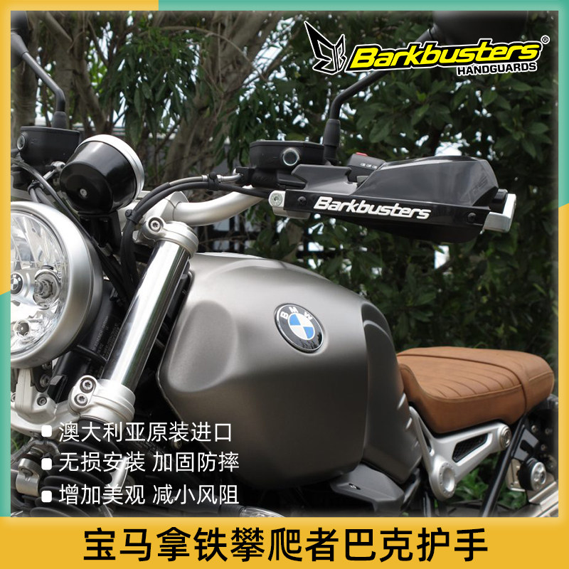 巴克进口宝马摩托车配件手把改装护手片弓适用拿铁Rnine T攀爬者