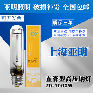 上海亚明金卤灯泡高压钠灯70W100W150W250W400W1000W金属卤化物灯