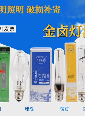 亚明金卤灯泡JLZ70W150W250W400W金属卤化物灯管双端直管球泡钠灯