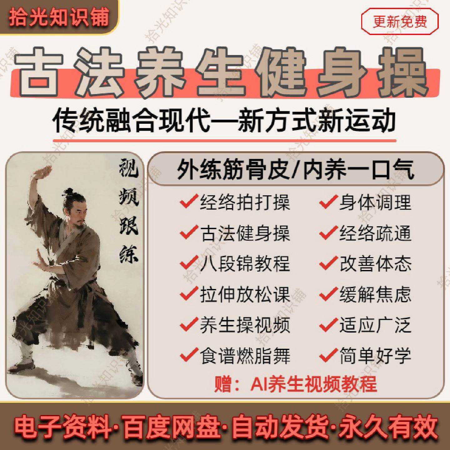古法养生健身操视频跟练课程减肥经络拍打八段锦拉伸放松全套教程