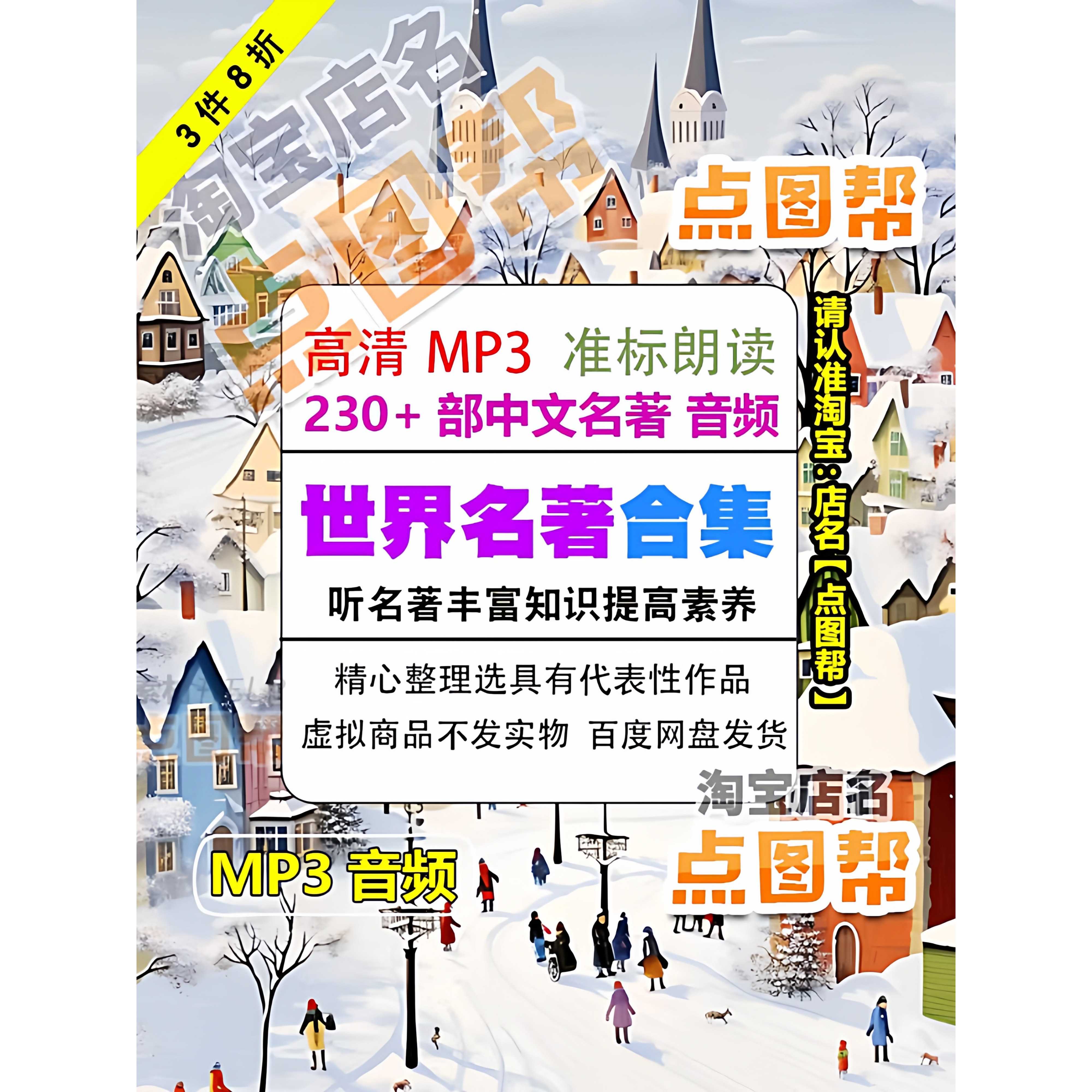 精选230部国外世界名著中文版音频合集听有声书经典mp3朗诵读网盘
