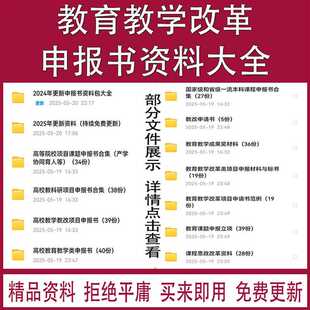 高校教育教学成果奖申报书课程思政课题改革研究实践项目资料案例