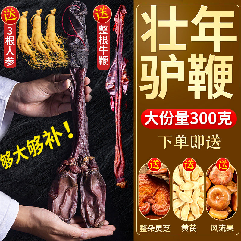 驴鞭干整根特大驴蛋驴肾驴鞭泡酒料男煲汤泡酒药材打粉非新鲜狗鞭