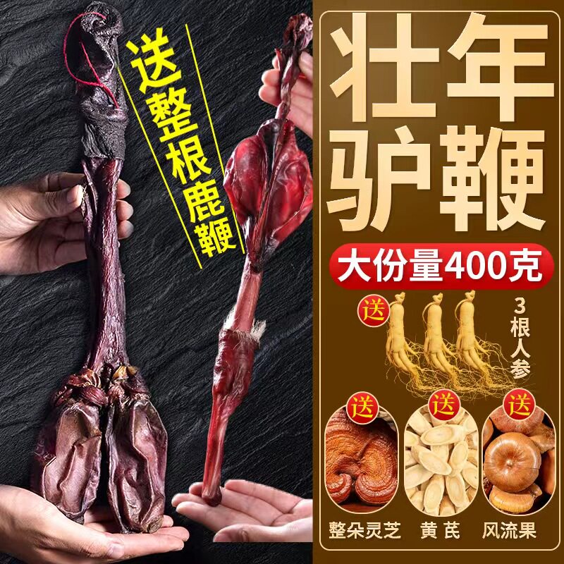 驴鞭干整根特大驴蛋驴肾驴鞭泡酒料男煲汤泡酒药材打粉非新鲜狗鞭