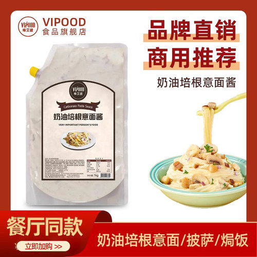 VIPOOD奶油培根意面酱