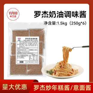VIPOOD罗杰奶油调味酱1.5kg(250g*6)商用家用意面酱韩餐炒年糕酱