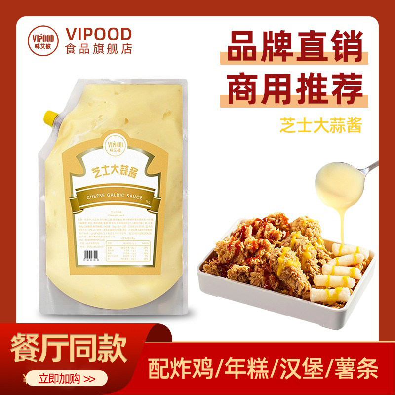 大蒜芝士酱1kg韩式炸鸡蘸酱芝士烤焗酱蔬菜水果汉堡沙拉酱,粮油调味/速食/干货/烘焙,复合食品调味剂,淘宝优惠券,粉丝福利购,淘宝优惠卷