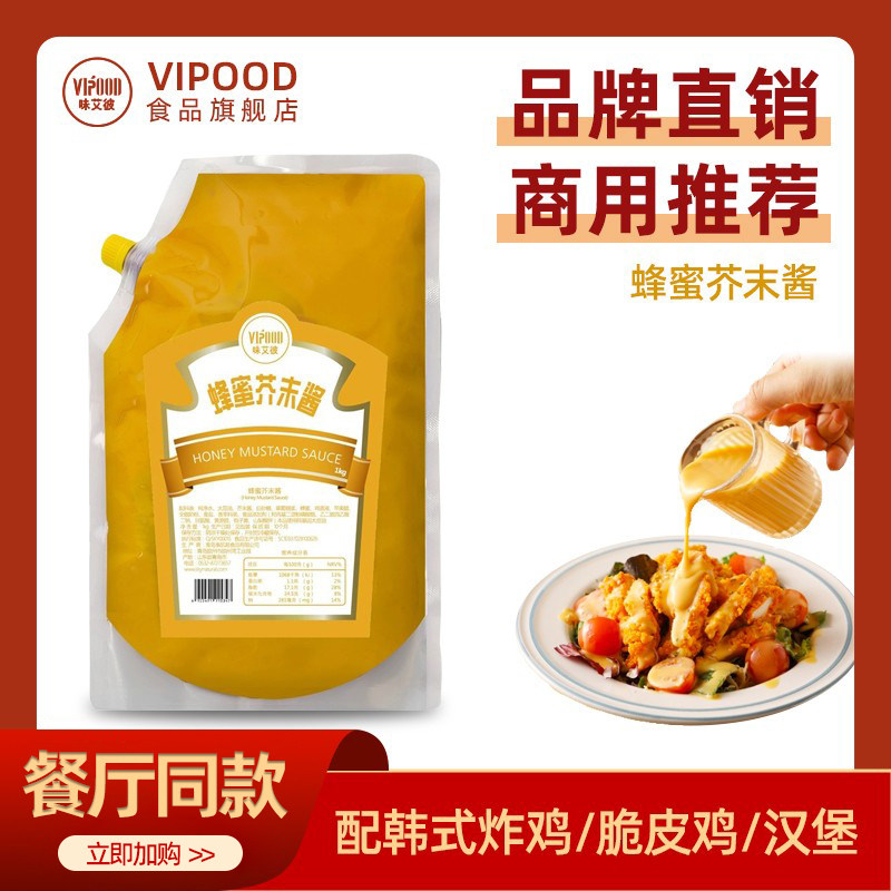 VIPOOD蜂蜜芥末酱1kg/袋