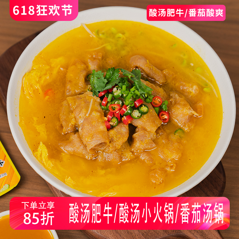盼之家酸汤肥牛调料番茄火锅底料