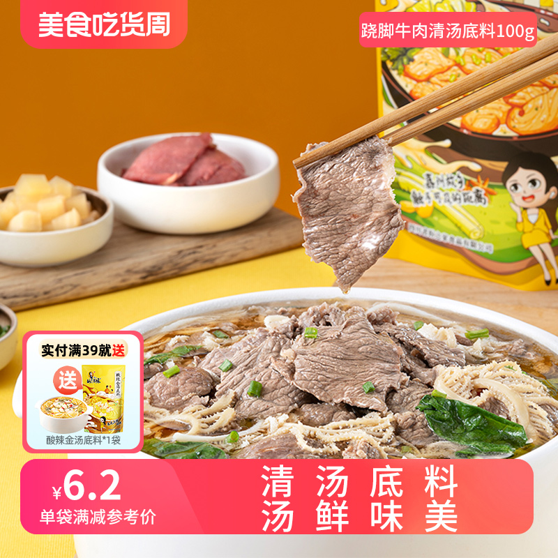 盼之家味乐山跷脚牛肉清汤底料