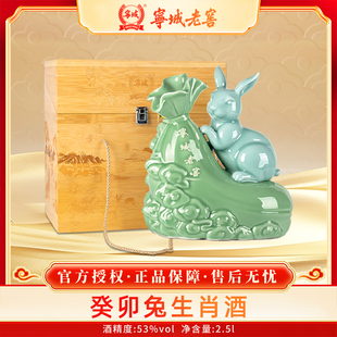 宁城老窖兔年生肖酒浓香型53度优级2.5L酒厂直发包邮收藏高度白酒