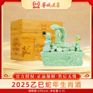 宁城老窖蛇年生肖白酒53度2.5L浓香纯粮收藏