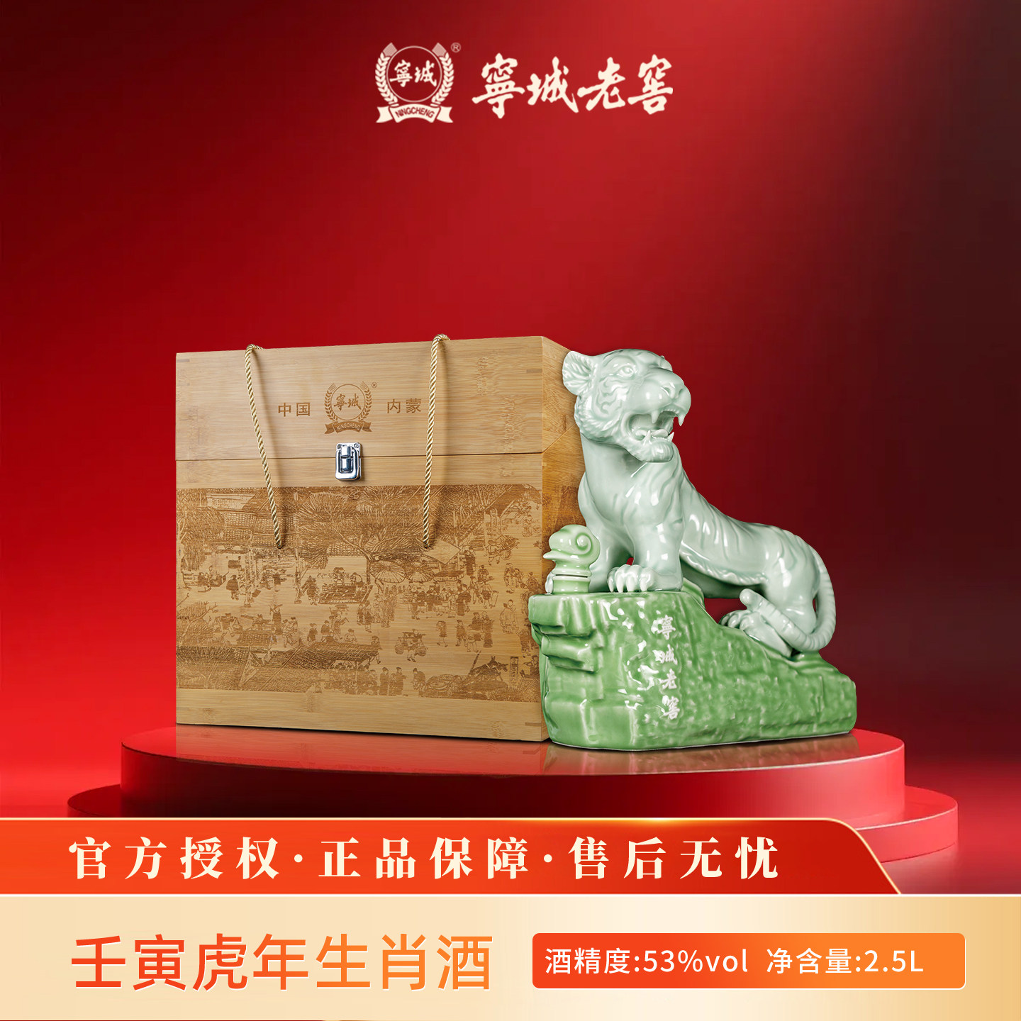 宁城老窖虎年生肖白酒浓香型53度收藏正品优级酒厂宁诚正品包邮高