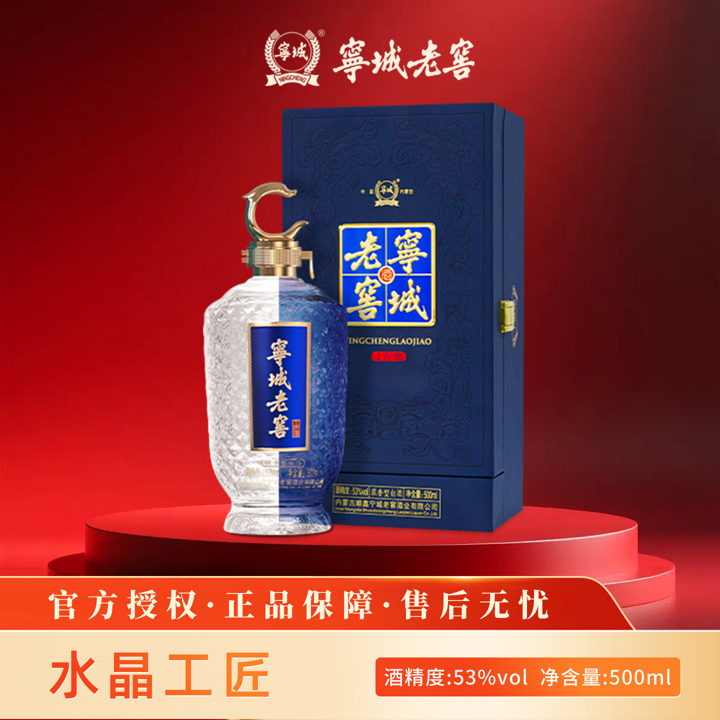 宁城老窖53度水晶工匠宁诚酒厂直发正品包邮白酒正品2瓶送礼提袋