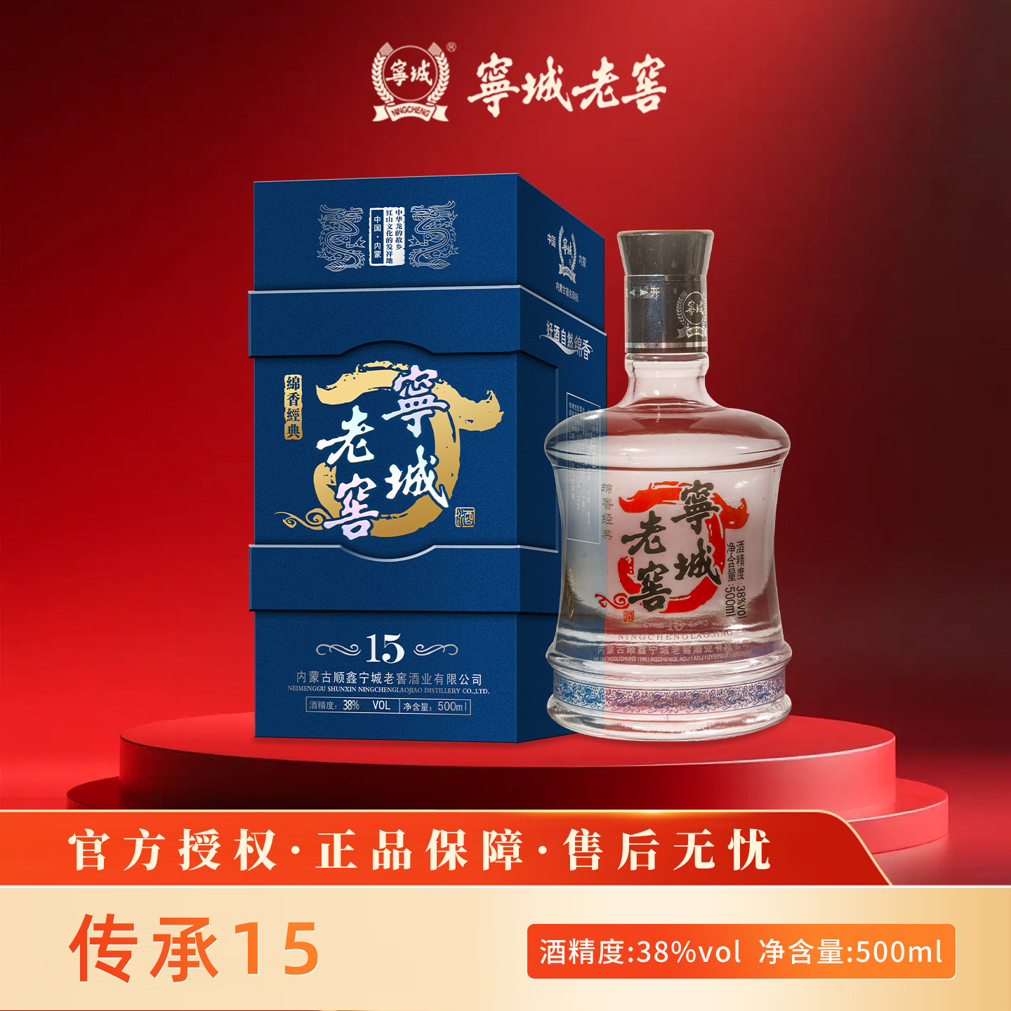 白酒宁城老窖传承15浓香38度宁诚纯粮保证包邮礼盒2瓶送礼提袋
