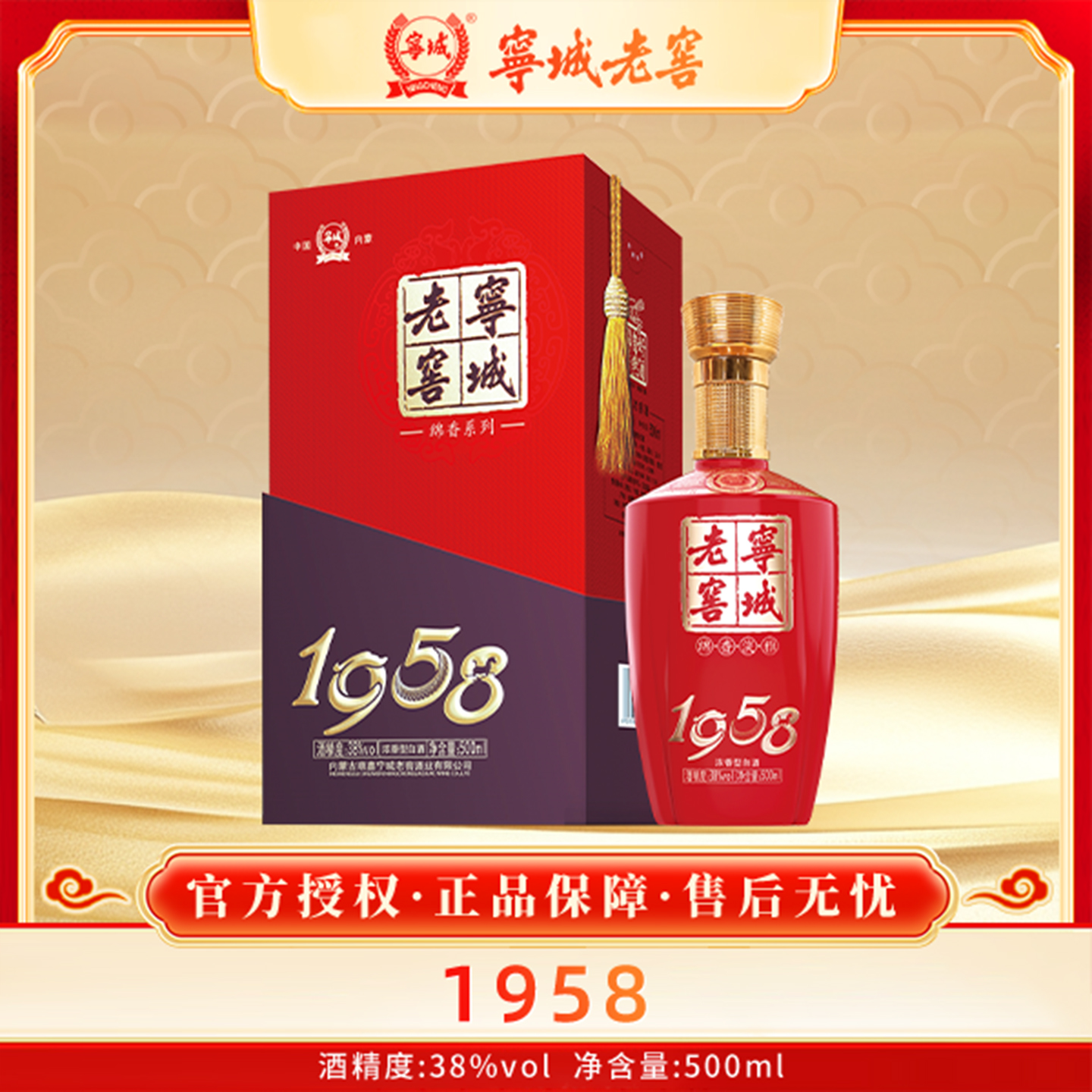 白酒宁城老窖500ml纯粮酿造38度