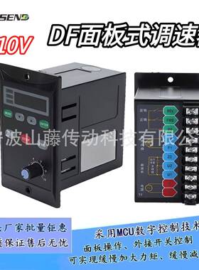 DF系列110V面板调速器调速电机/减速器广泛适用带数显正反转可调